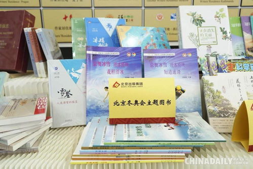 北京出版集团参展2021年服贸会