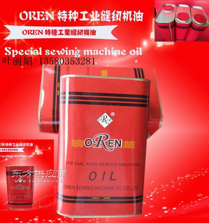 缝纫机油进口奥玲衣车专用设备机油图片