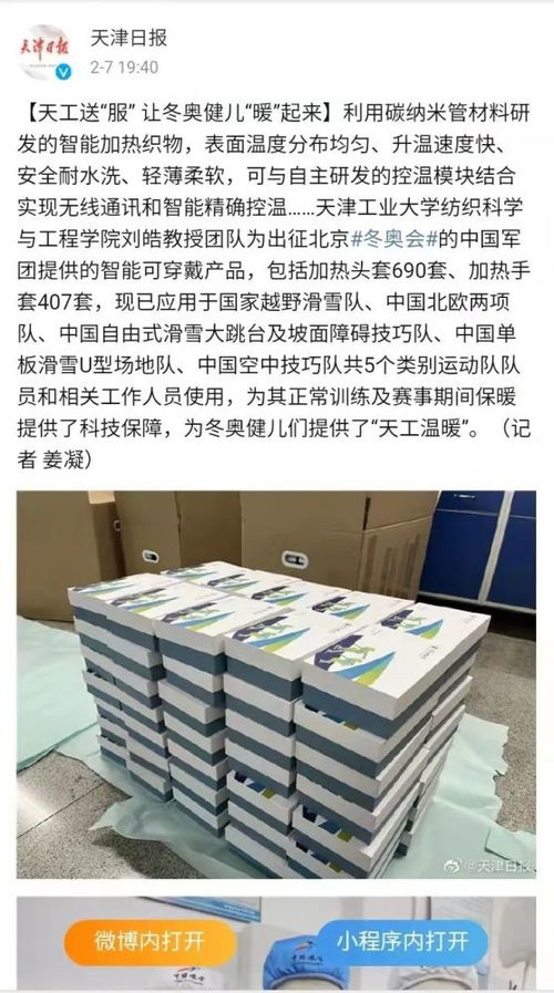 媒体天工丨天津日报对我校研发智能可穿戴产品温暖冬奥健儿进行报道